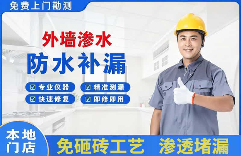 颍东外墙渗水维修