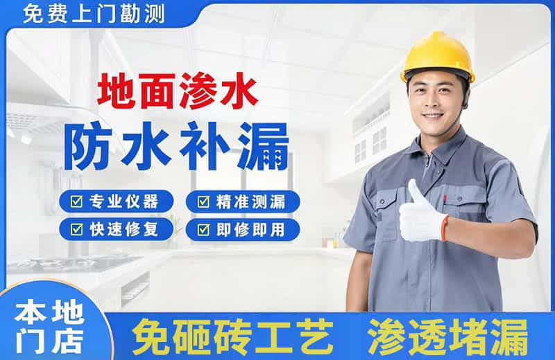 颍东地面渗水维修