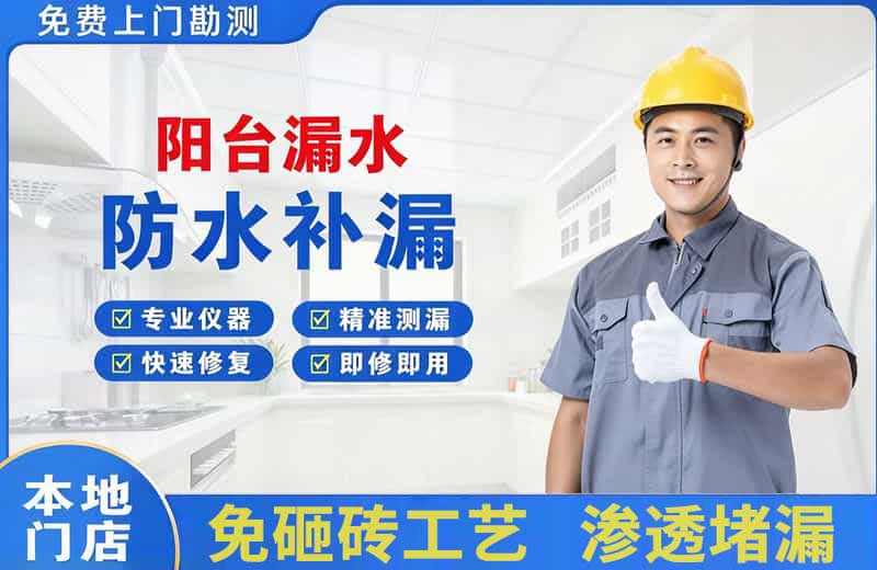 颍东阳台漏水维修