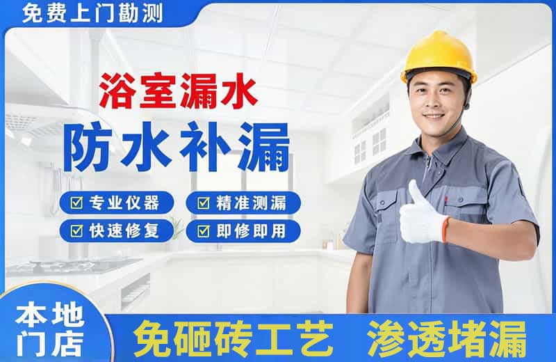 颍东浴室漏水维修