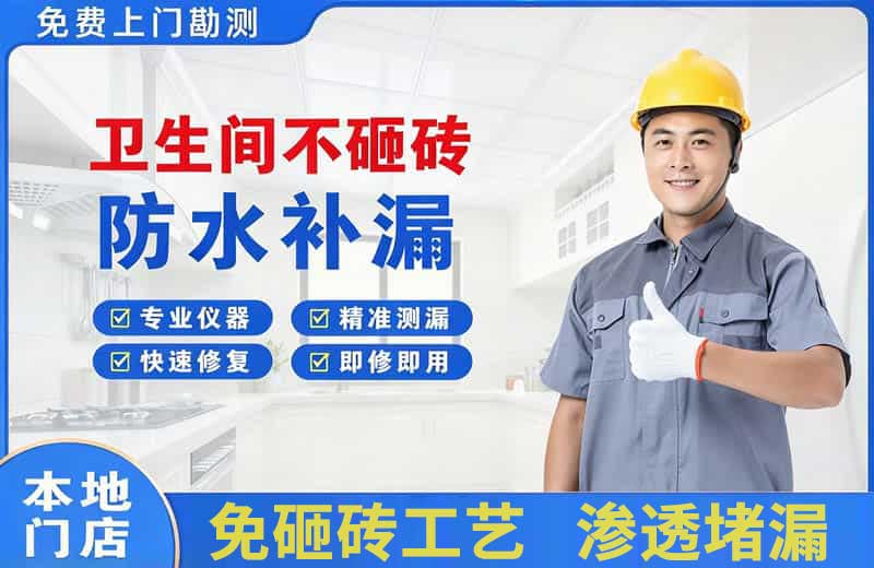 颍东卫生间不砸砖修补漏水